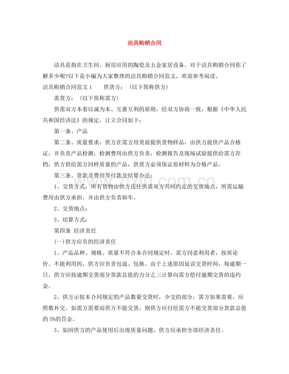 洁具购销合同.docx_第1页