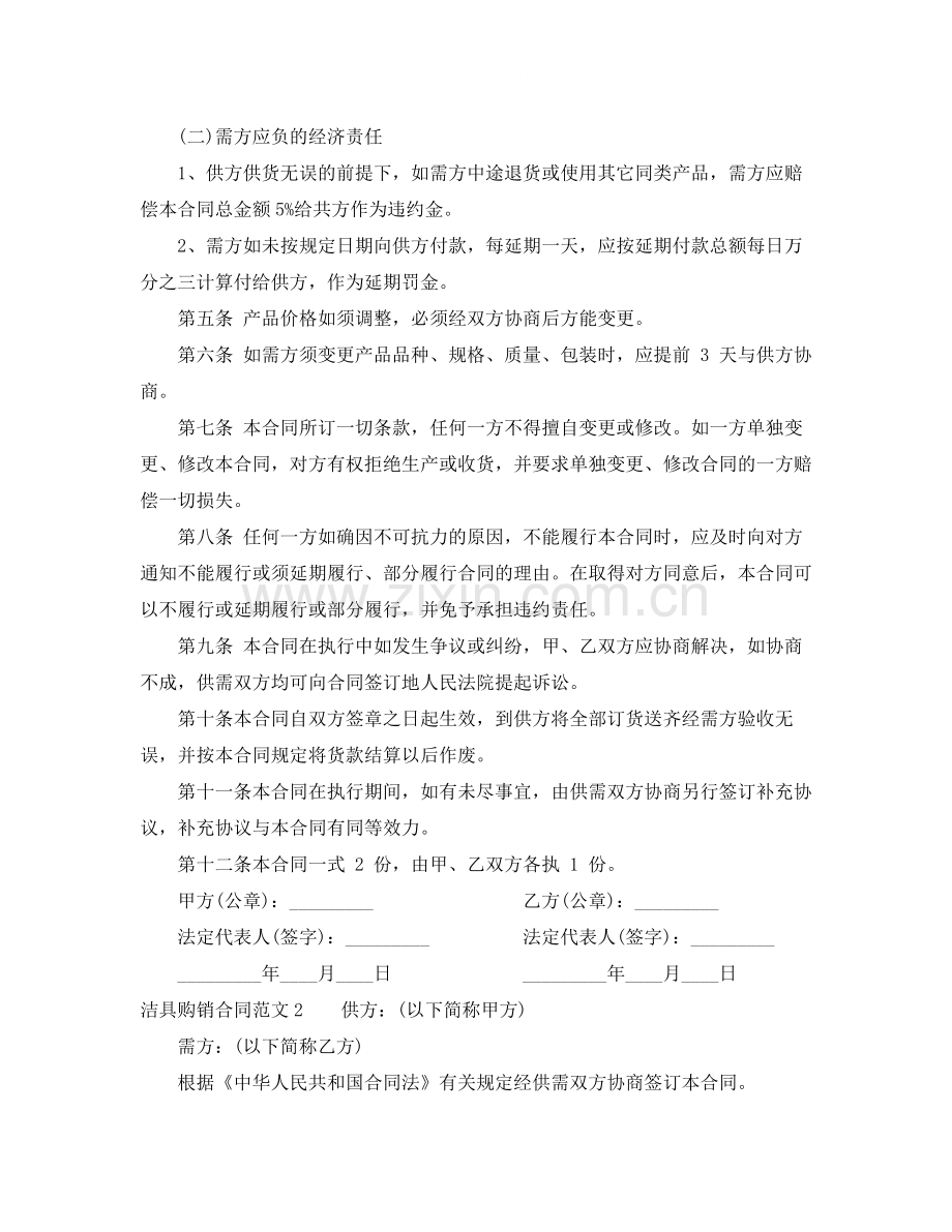 洁具购销合同.docx_第2页
