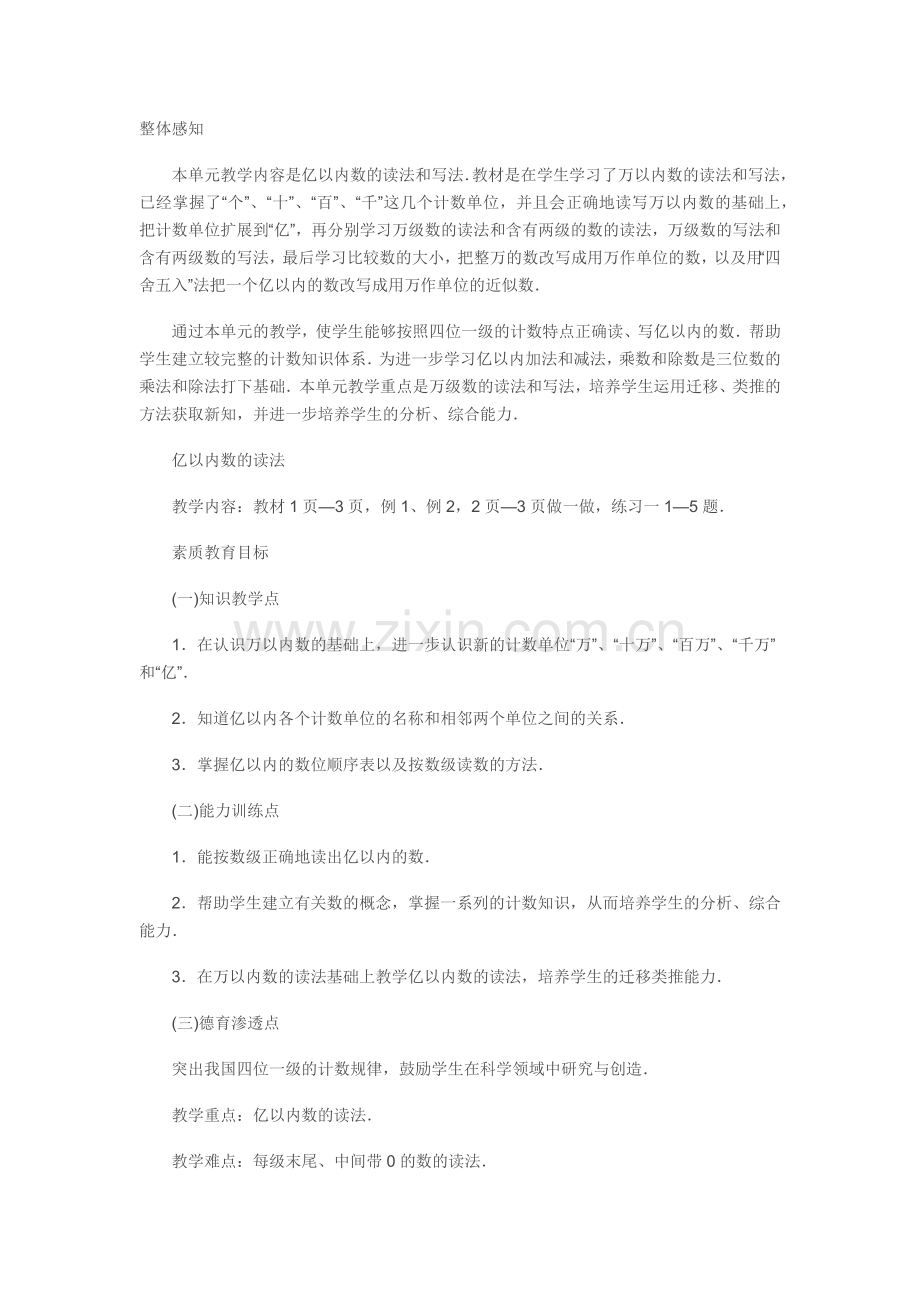 亿以内的读法和写法.docx_第1页