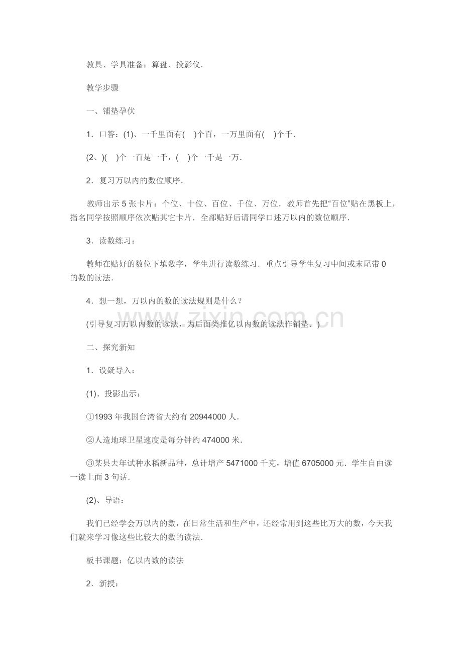 亿以内的读法和写法.docx_第2页