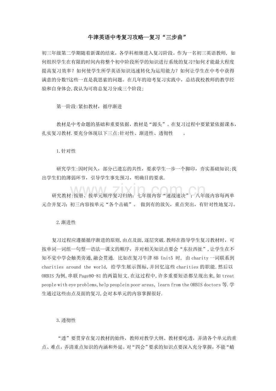 牛津英语中考复习攻略.doc_第1页