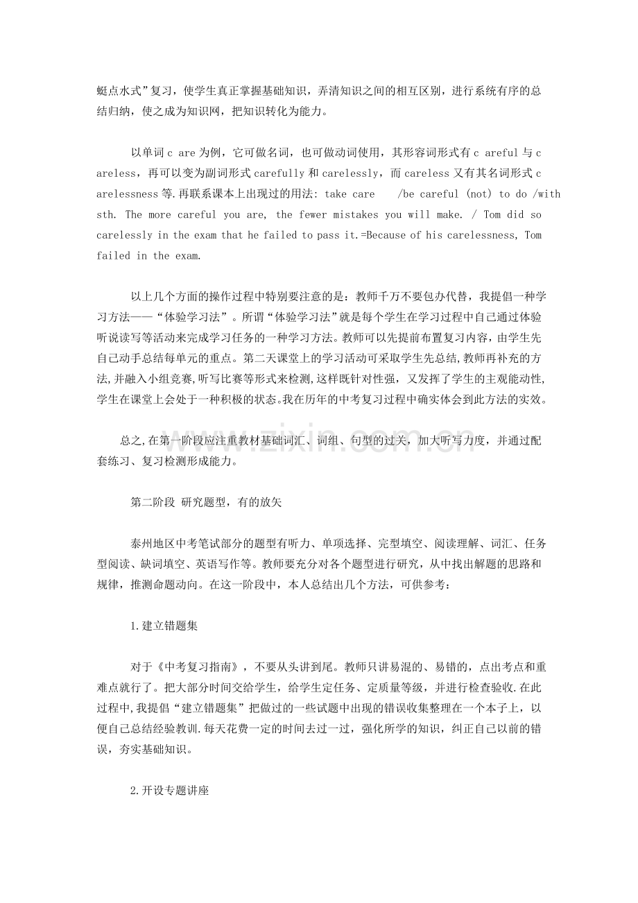 牛津英语中考复习攻略.doc_第2页