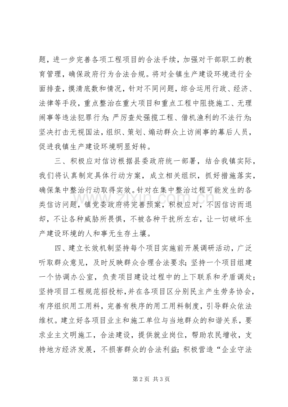 在全县集中整治生产建设环境动员大会上的表态发言.docx_第2页