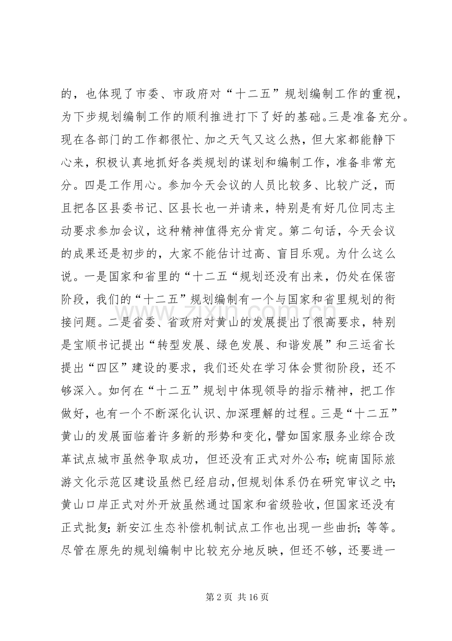 王福宏书记在市委中心组理论学习会上的即席讲话[合集].docx_第2页