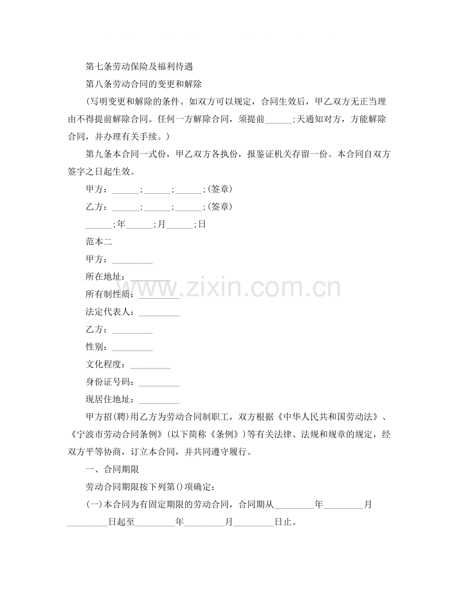 公司劳动合同样本.docx_第2页