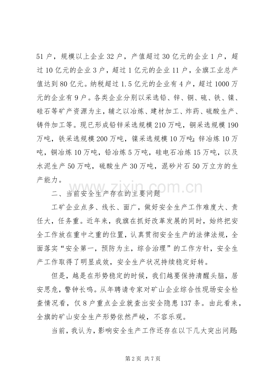 安全生产研讨会发言.docx_第2页