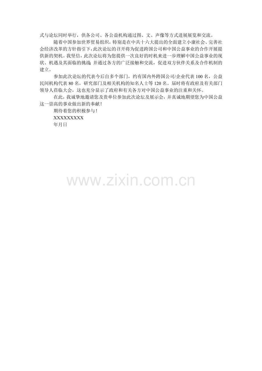 商业邀ۥ请函3篇.doc_第2页