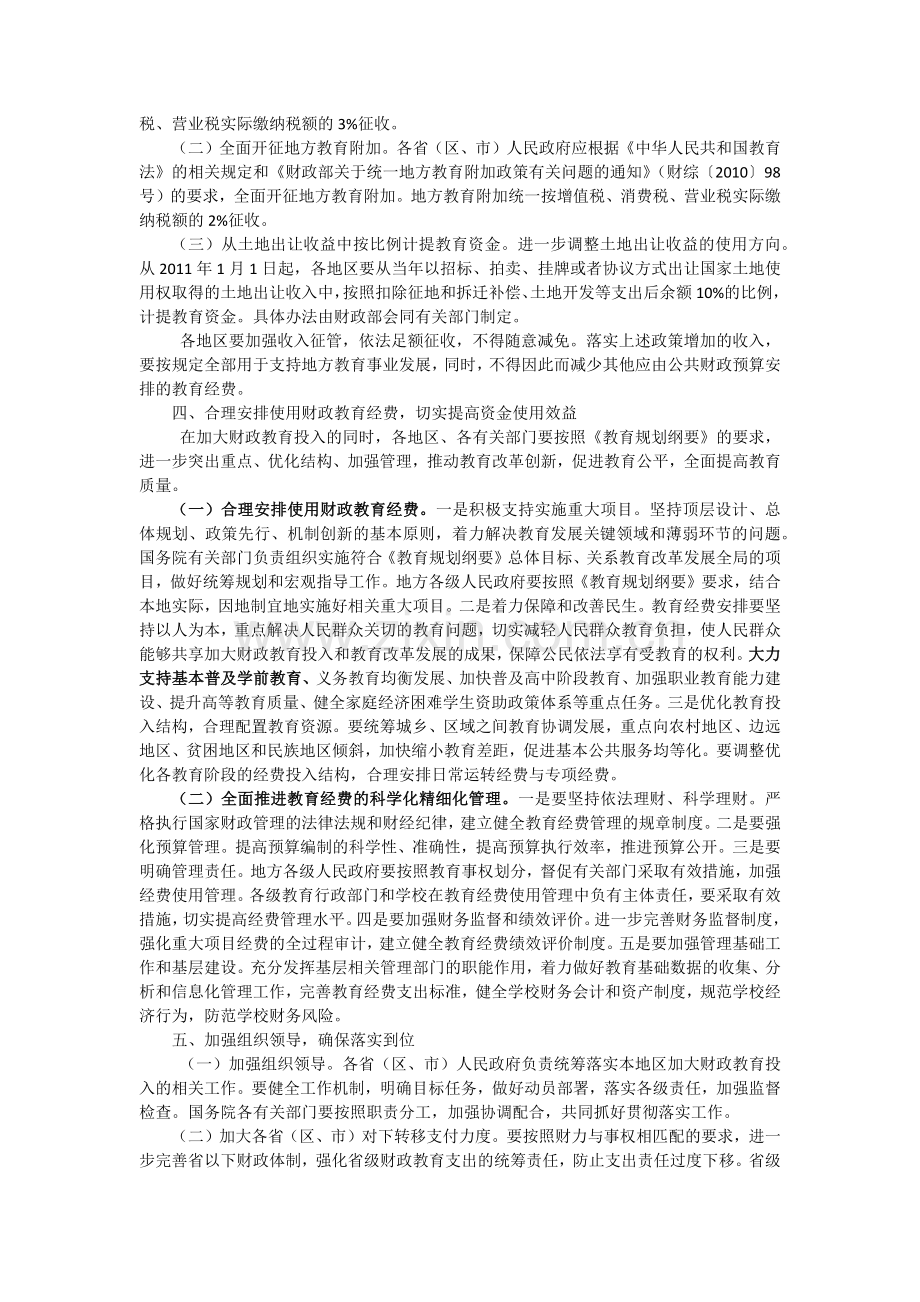 国务院关于进一步加大财政教育投入的意见.docx_第2页