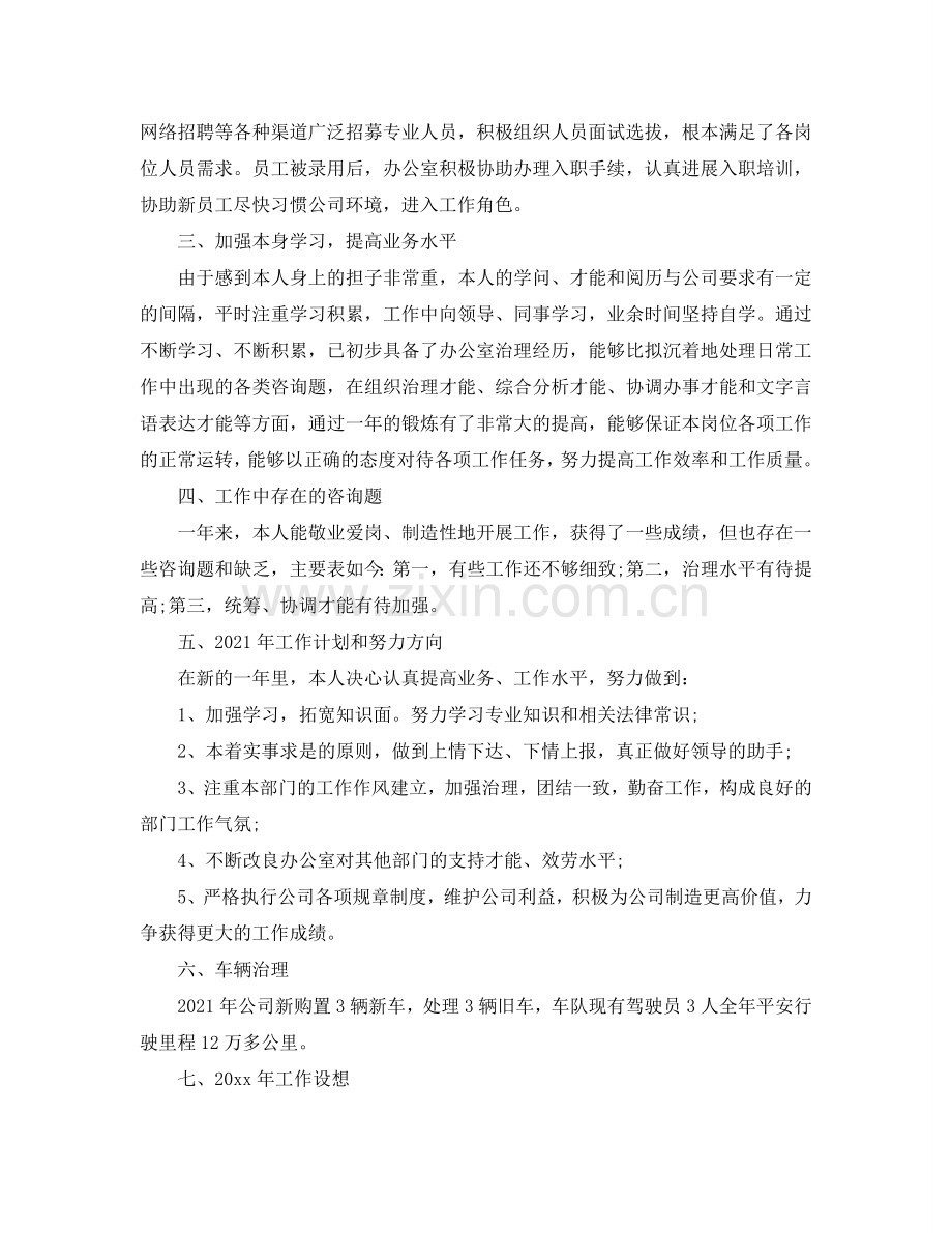 关于2024年办公室个人工作参考总结.doc_第2页