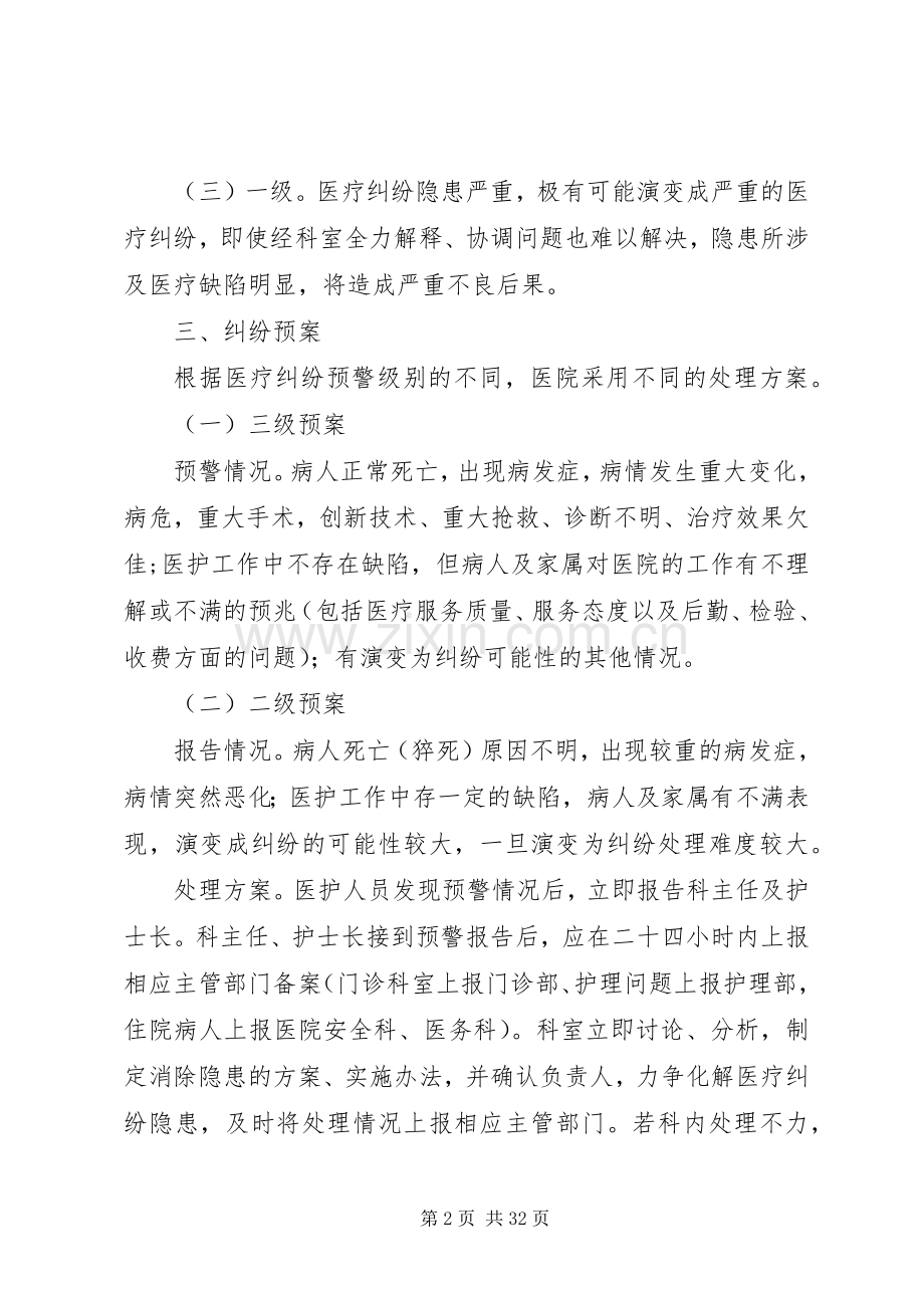 医疗纠纷预警实施方案 .docx_第2页
