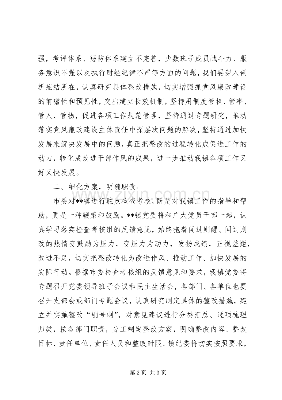 贯彻落实党风廉政建设责任制的表态发言稿.docx_第2页