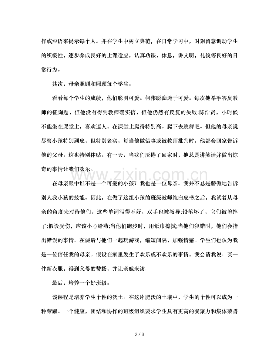 班主任的每一天.doc_第2页