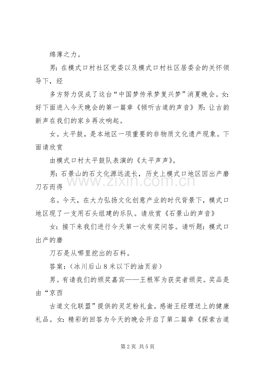 美丽庭院表彰会主持稿.docx_第2页