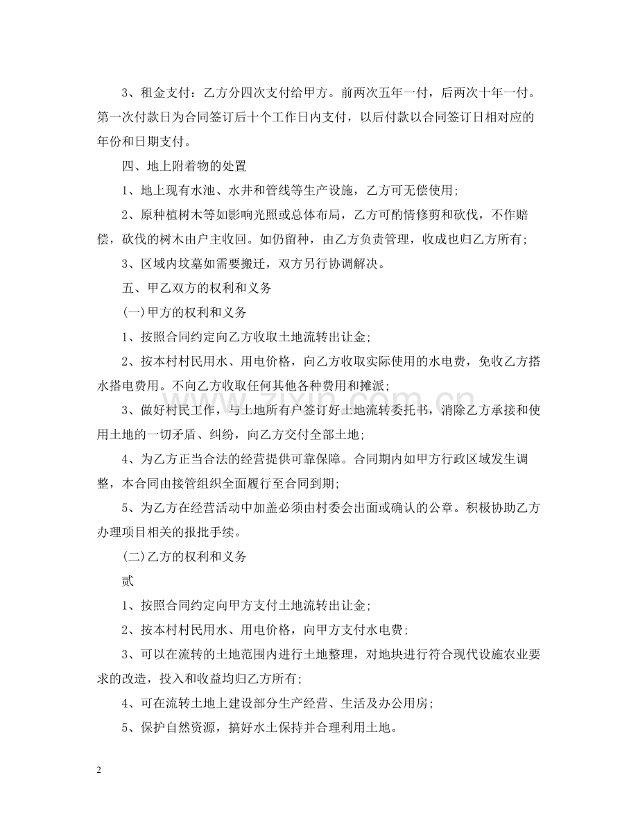 土地流转经营合同.docx_第2页