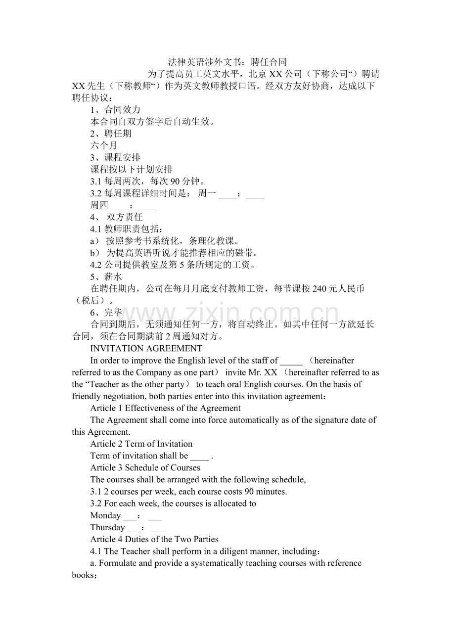 法律英语涉外文书聘任合同.docx_第1页