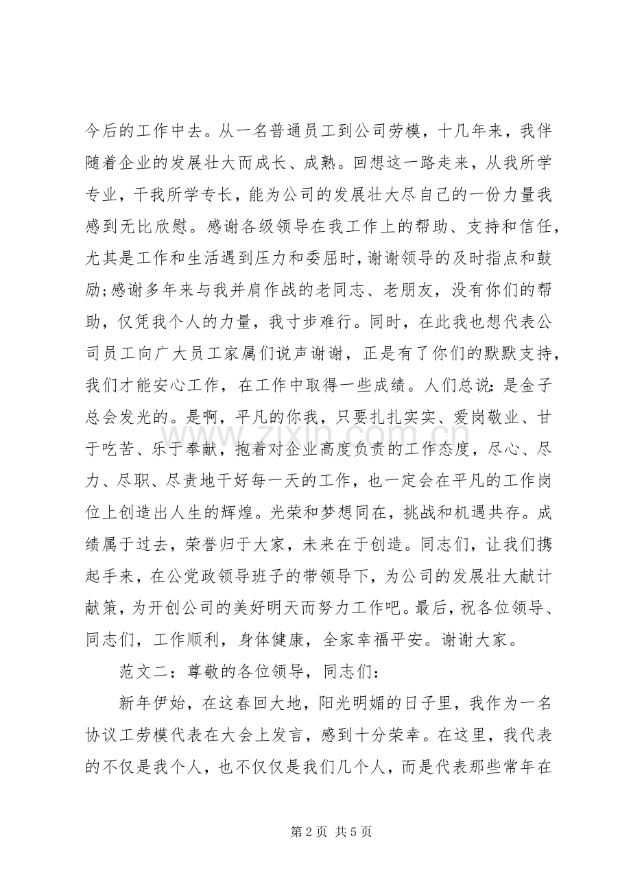劳动模范发言范文三则.docx_第2页