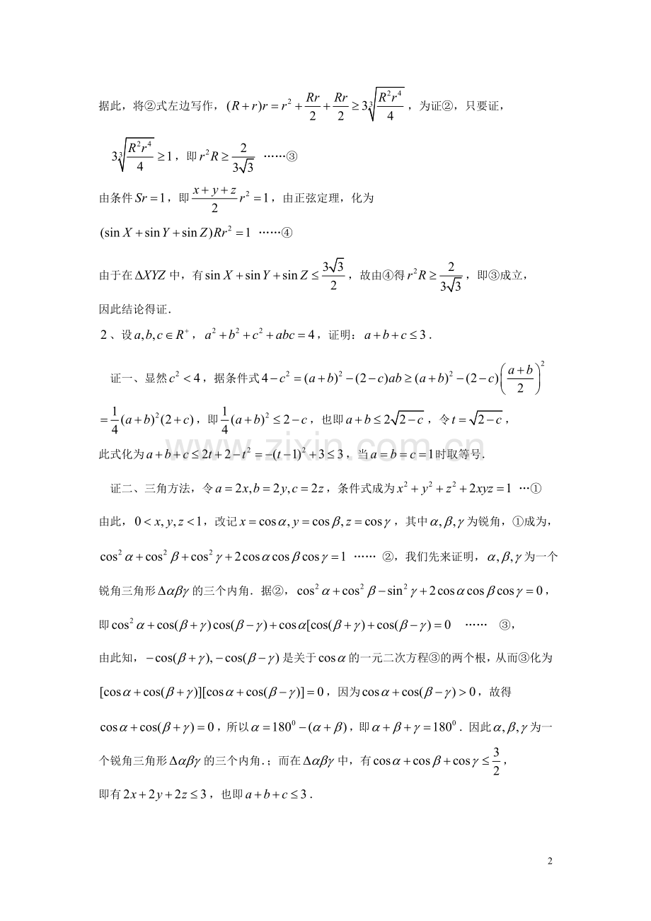 不等式例讲（A）解答.doc_第2页