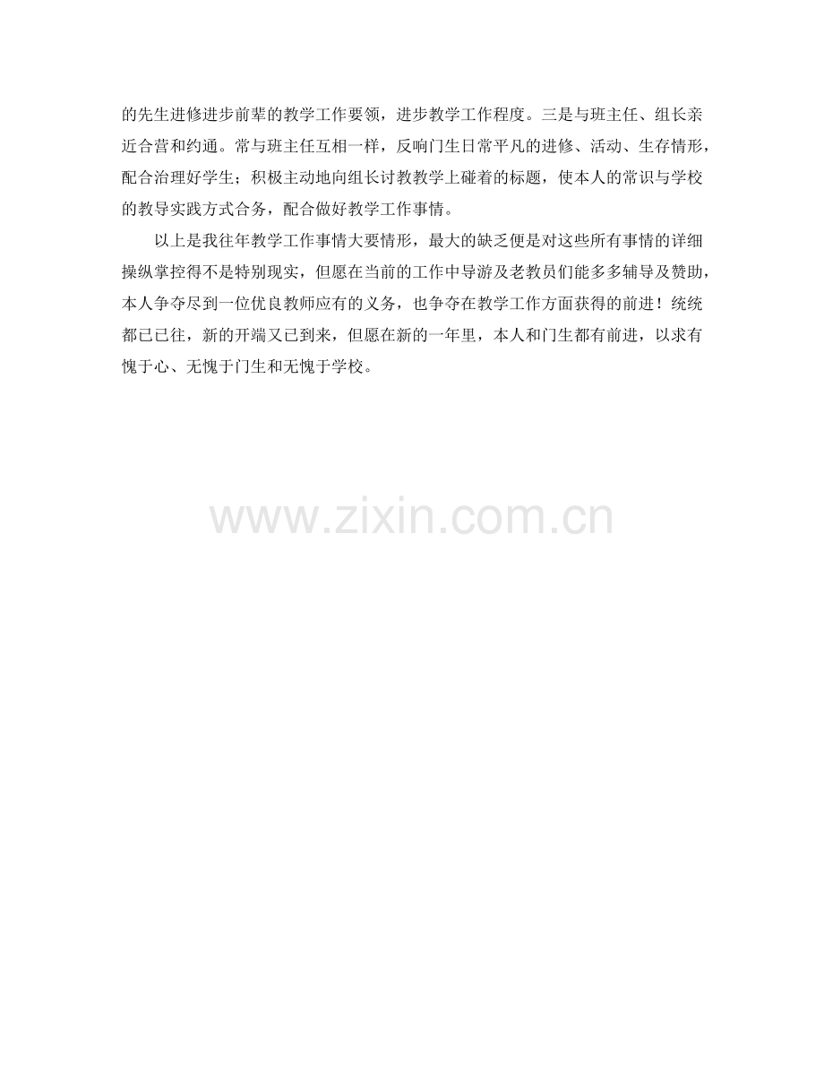 2024年1月体育教师个人工作参考总结.doc_第2页