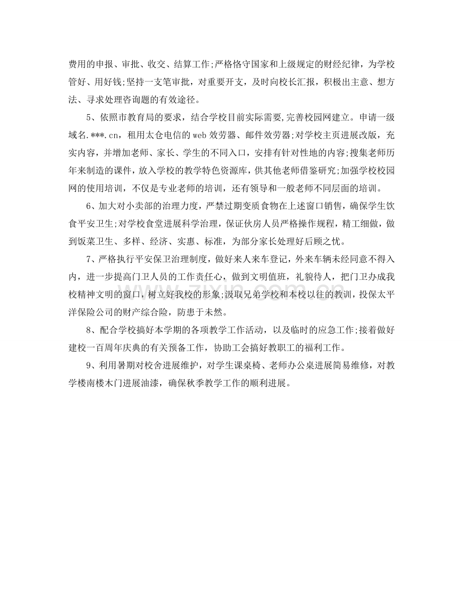 学校后勤下半年工作参考计划.doc_第2页