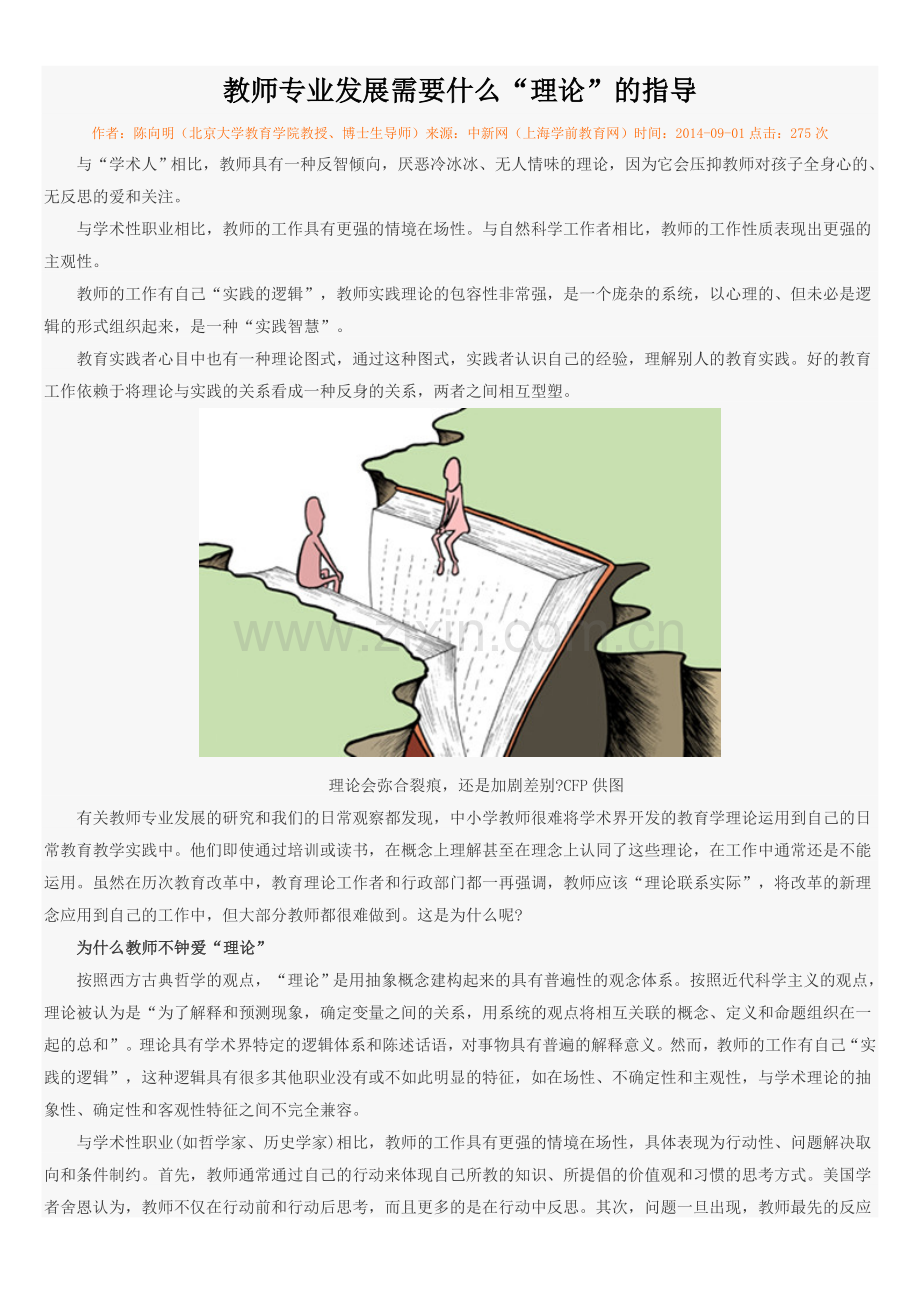 教师专业发展需要什么理论指导.doc_第1页
