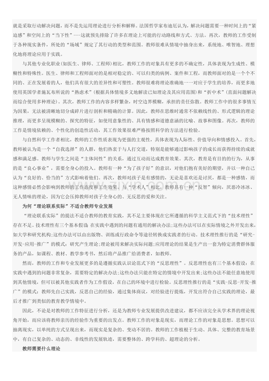 教师专业发展需要什么理论指导.doc_第2页