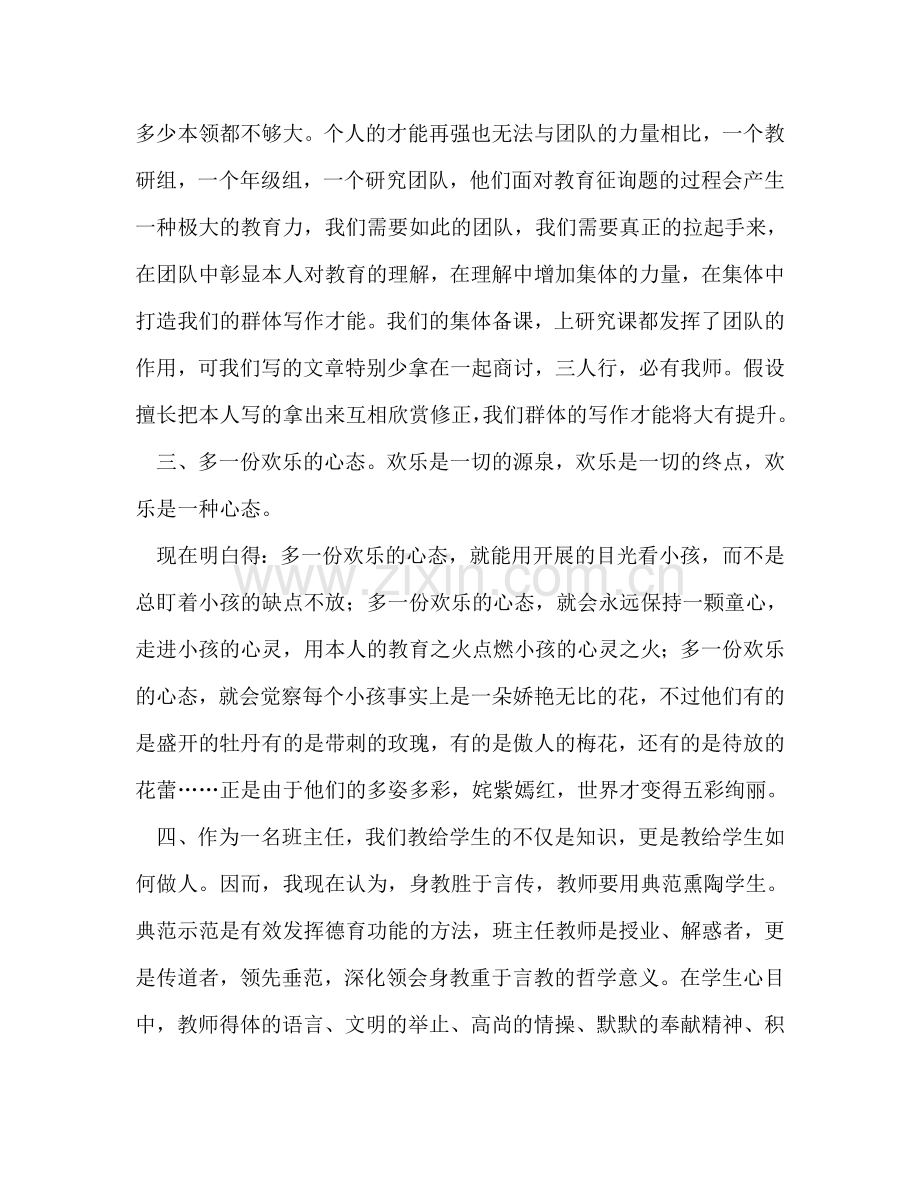 班主任工作反思参考总结（通用）.doc_第2页