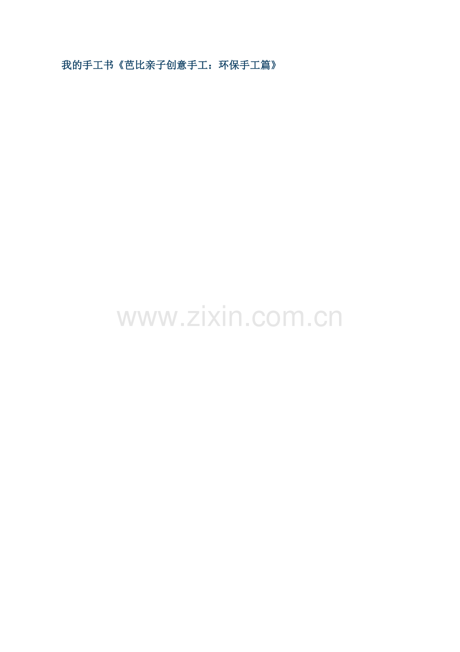 叶老师的手工书.doc_第1页