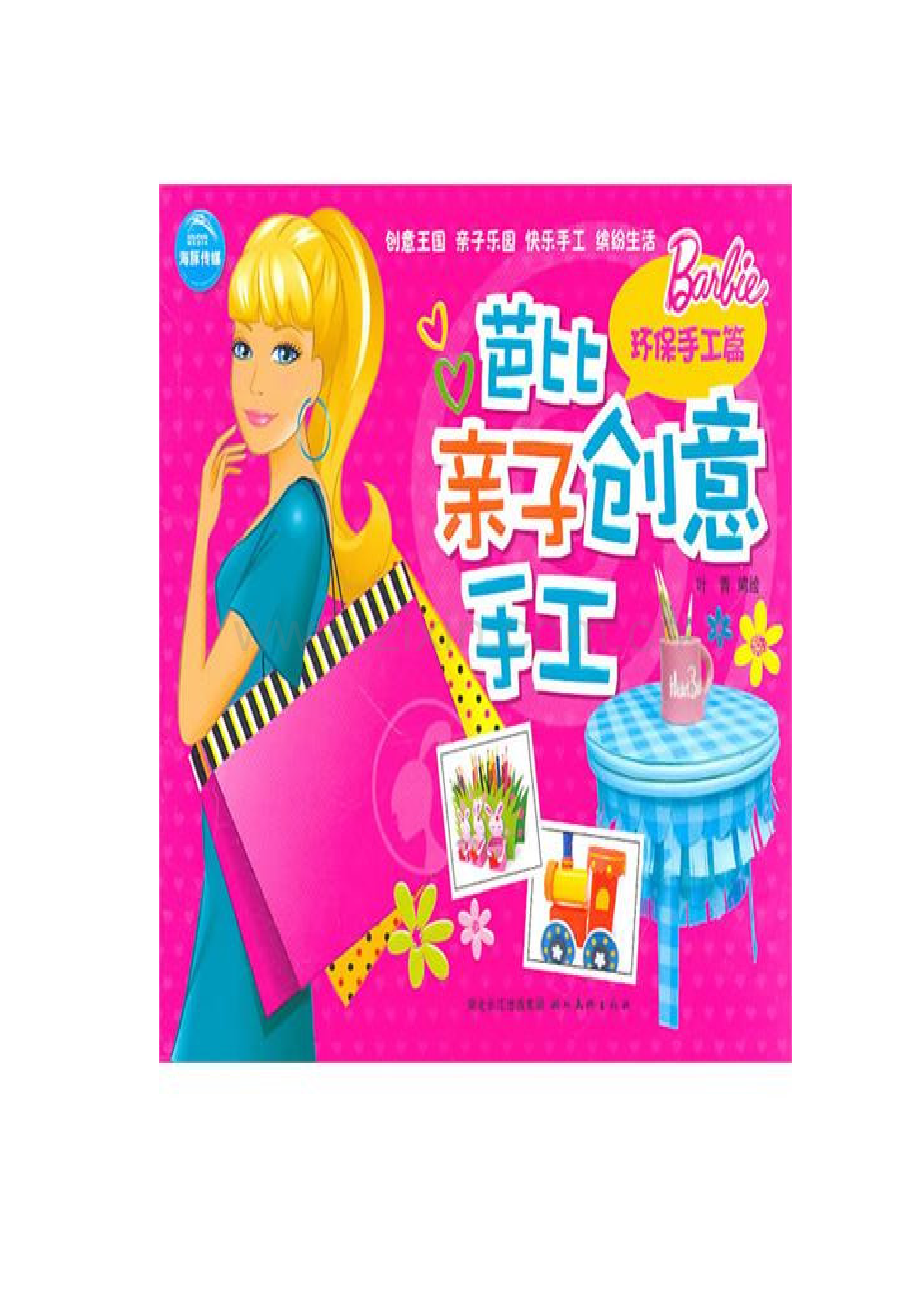 叶老师的手工书.doc_第2页