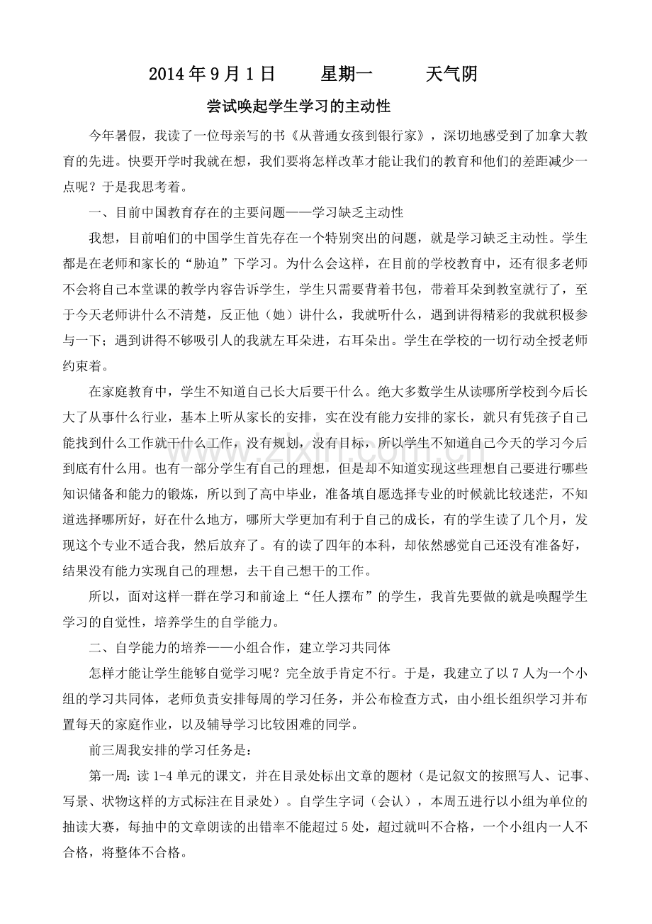 两周教学日志（六上语文）.doc_第1页