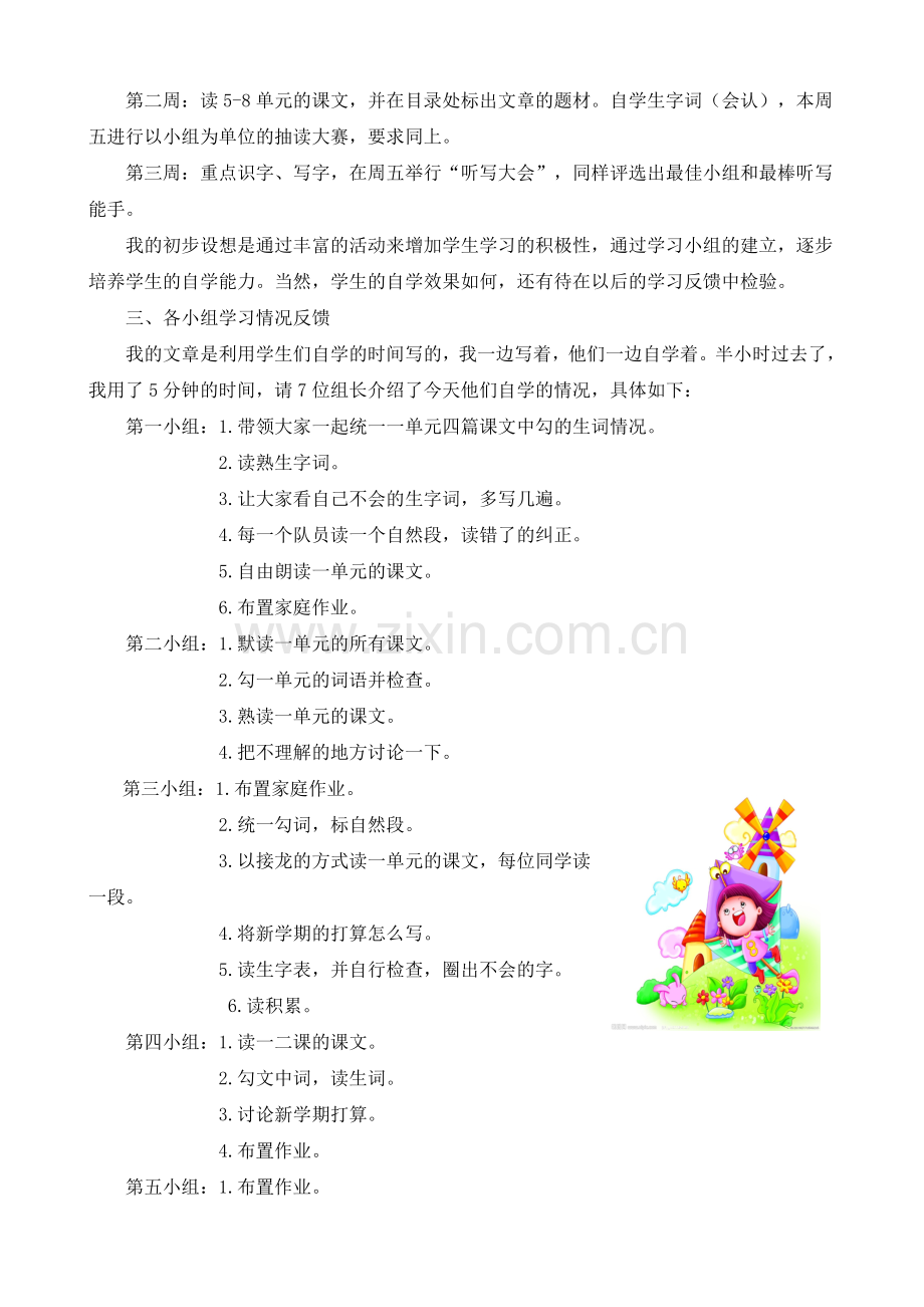 两周教学日志（六上语文）.doc_第2页