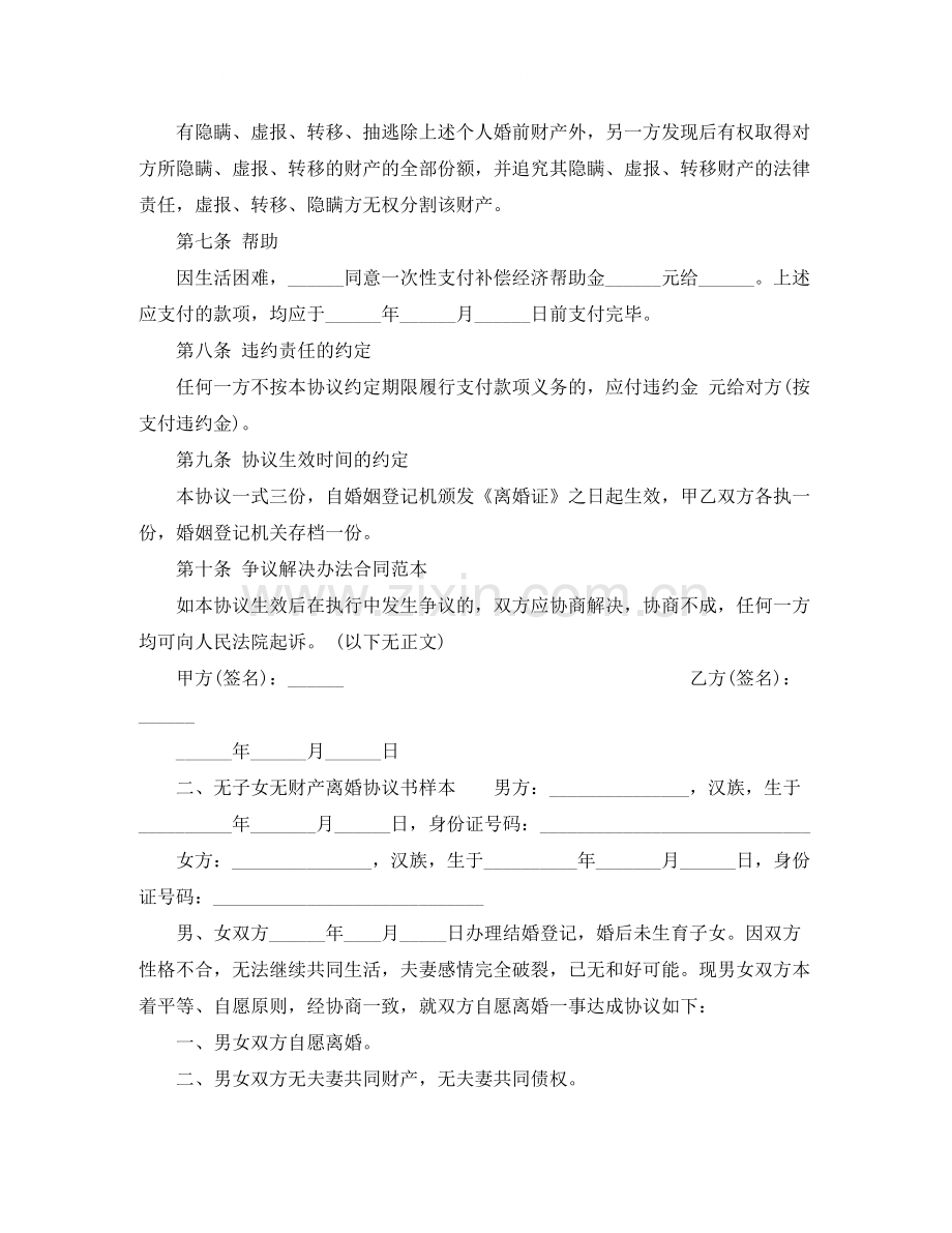 关于无子女无财产离婚协议书.docx_第2页
