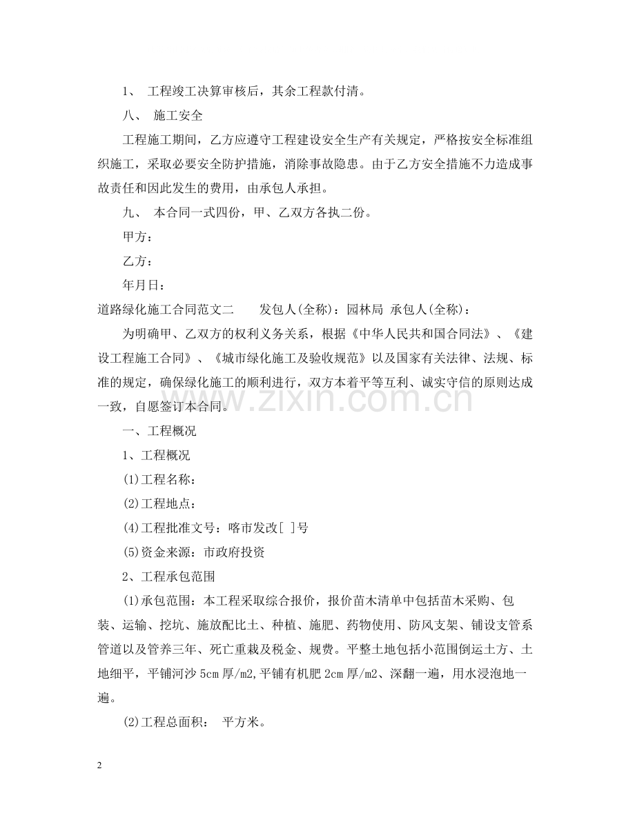 道路绿化施工合同样本.docx_第2页