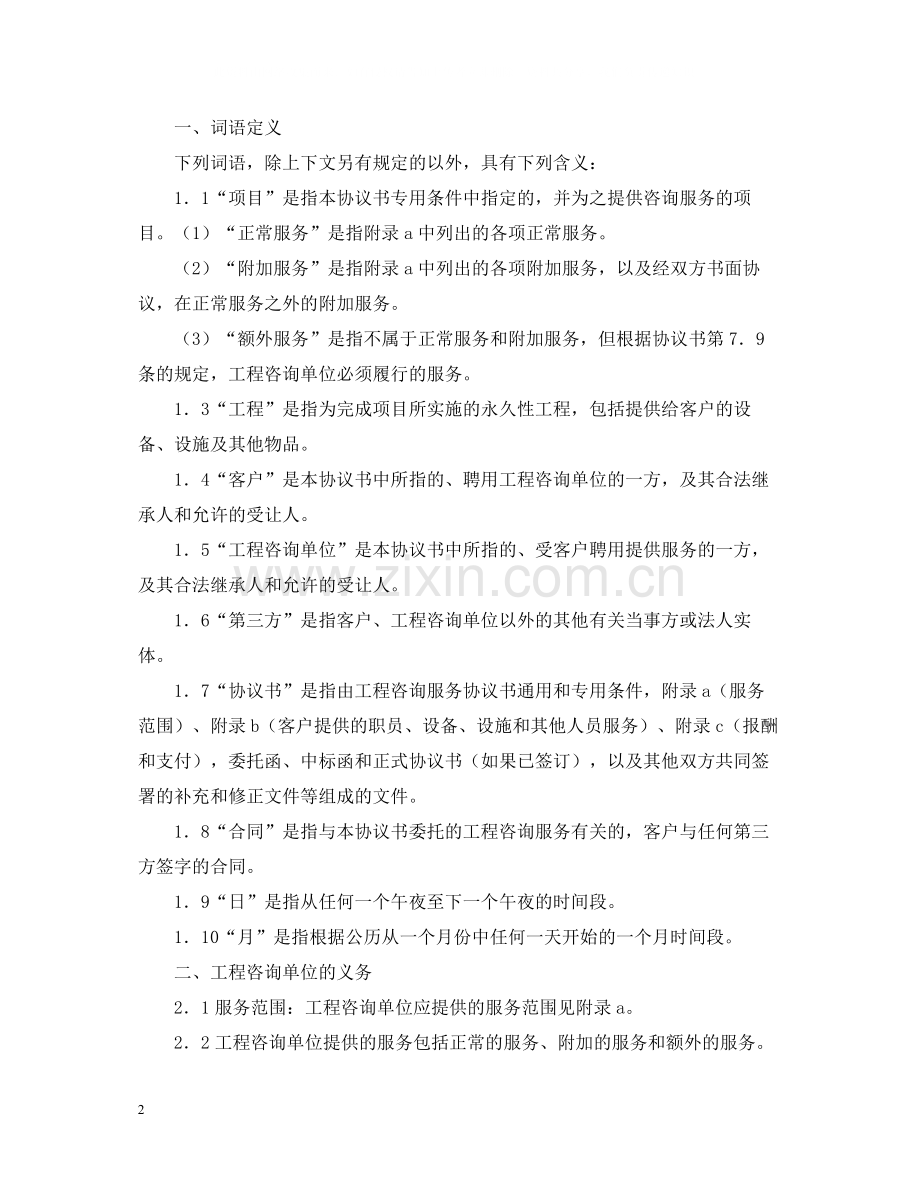 工程咨询服务合同范本.docx_第2页