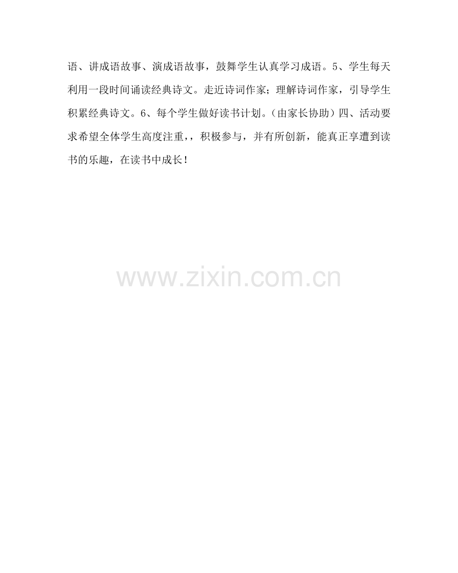 《创建书香班级》主题班会教案.doc_第2页