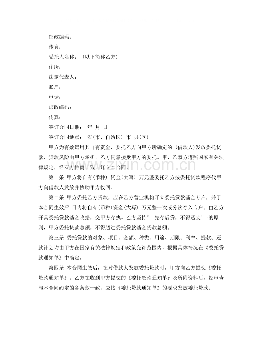 贷款合同模板.docx_第2页