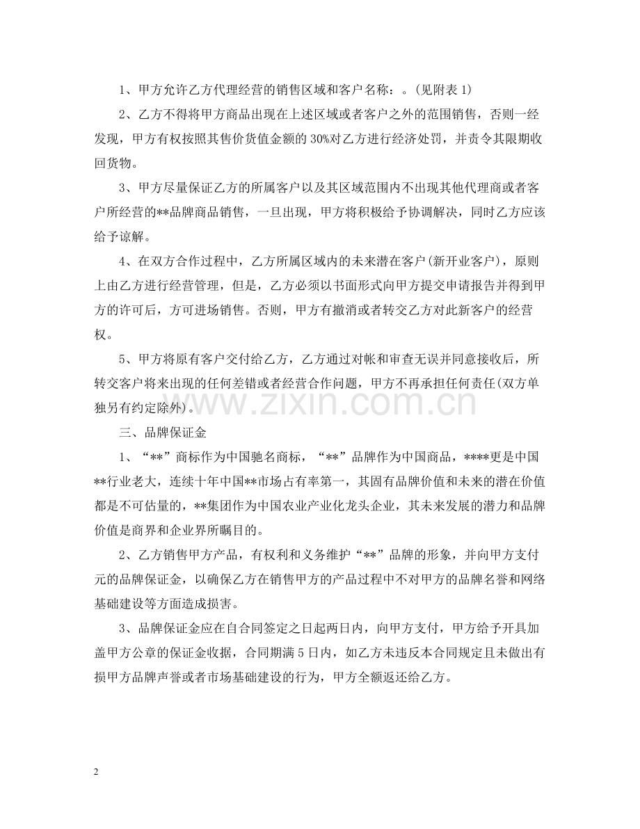 销售代理合同范本2.docx_第2页