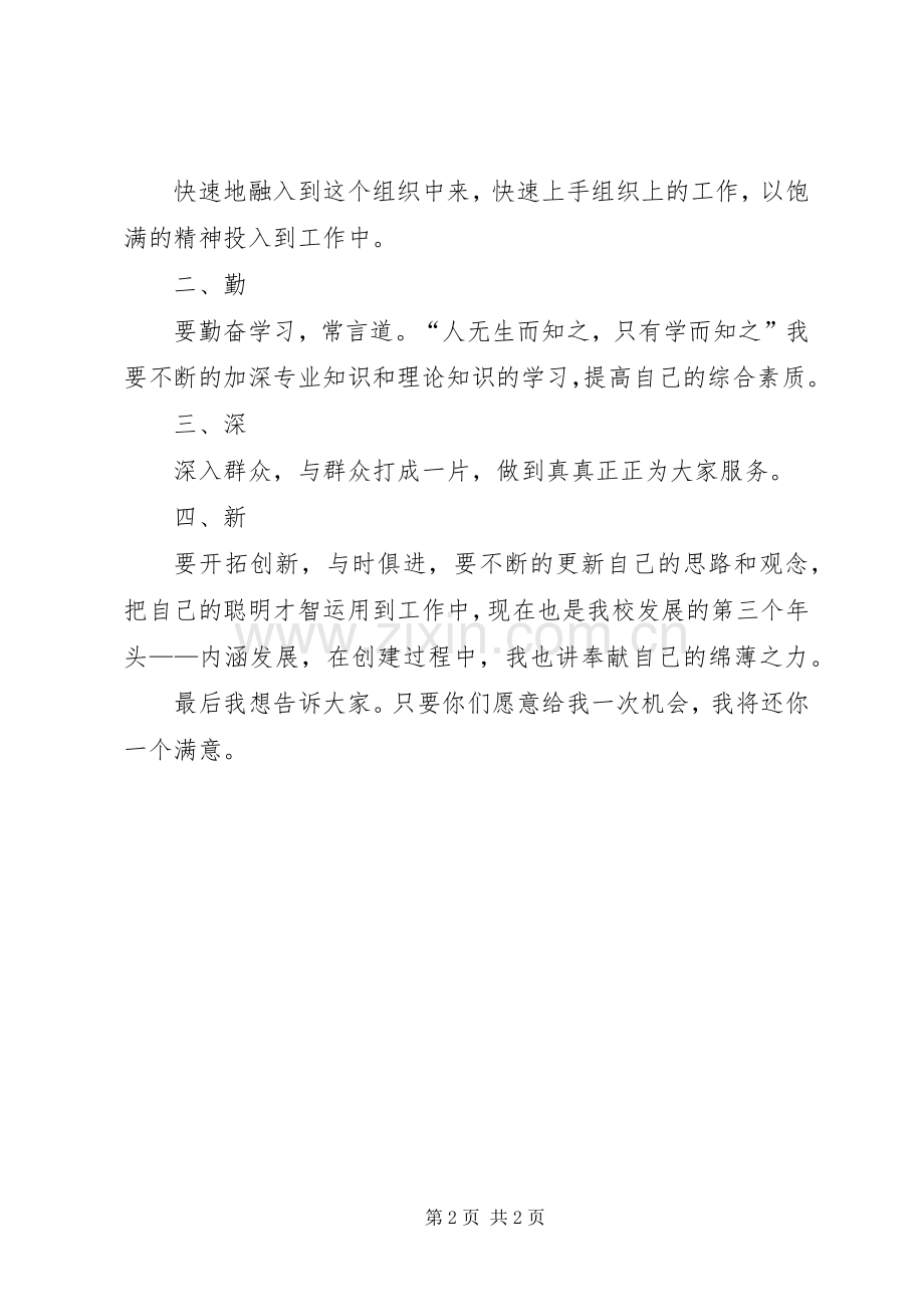 关于团支部组织委员的竞聘演讲稿范文.docx_第2页