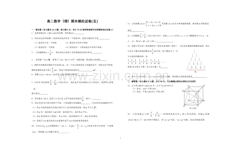 高二数学（理）期末模拟试卷（五）.doc_第1页