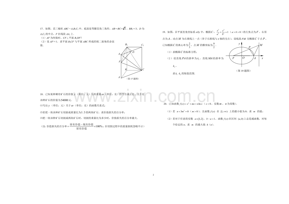 高二数学（理）期末模拟试卷（五）.doc_第2页