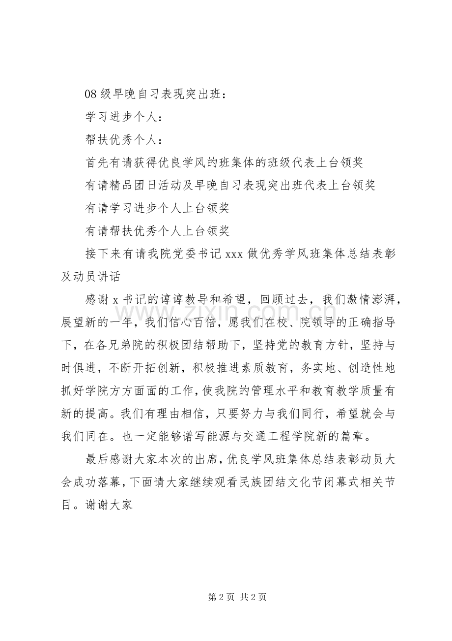 学风建设表彰大会主持稿(2).docx_第2页