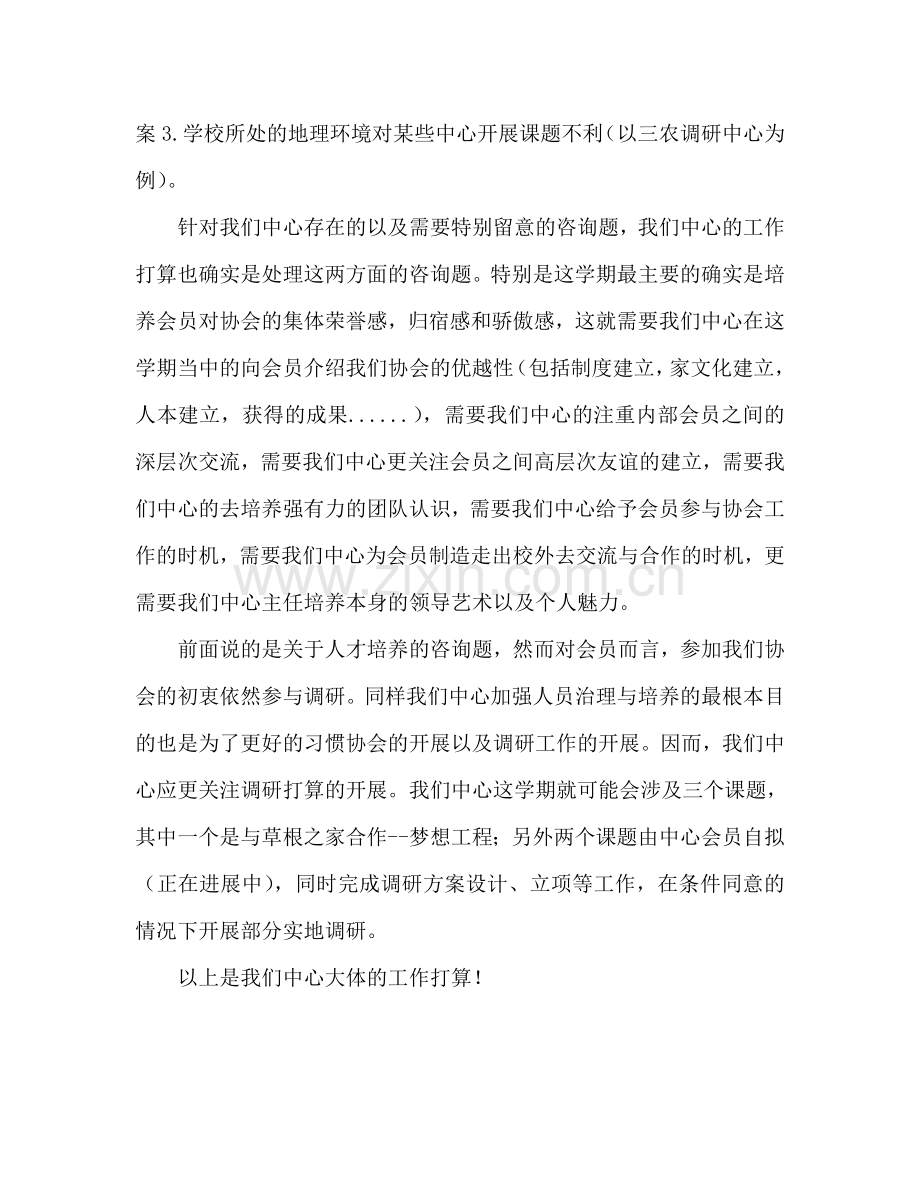 三农研究中心09年工作参考计划书.doc_第2页