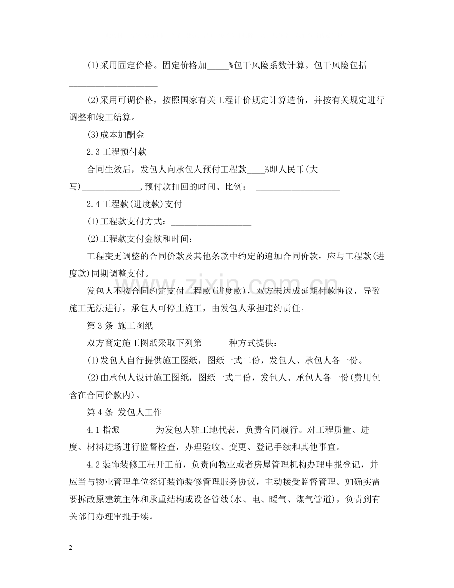大连装修合同范本.docx_第2页