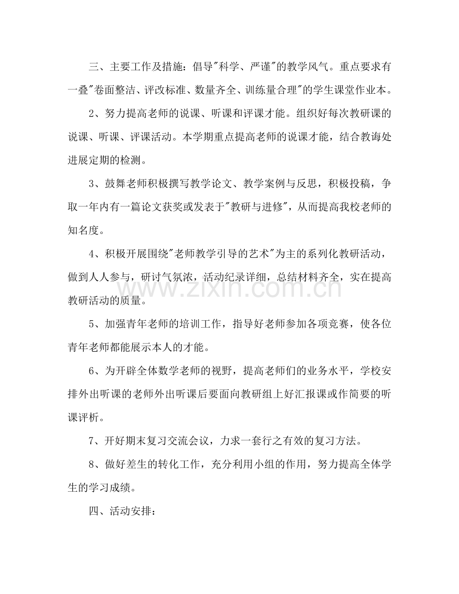 萧王庙镇中心小学2024年度第二学期数学教研组工作参考计划--指导思想.doc_第2页