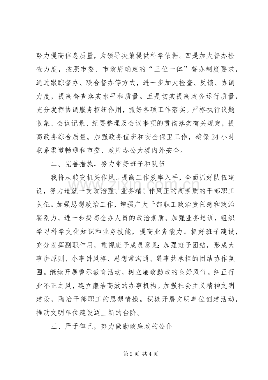 市政府办公室供职发言.docx_第2页