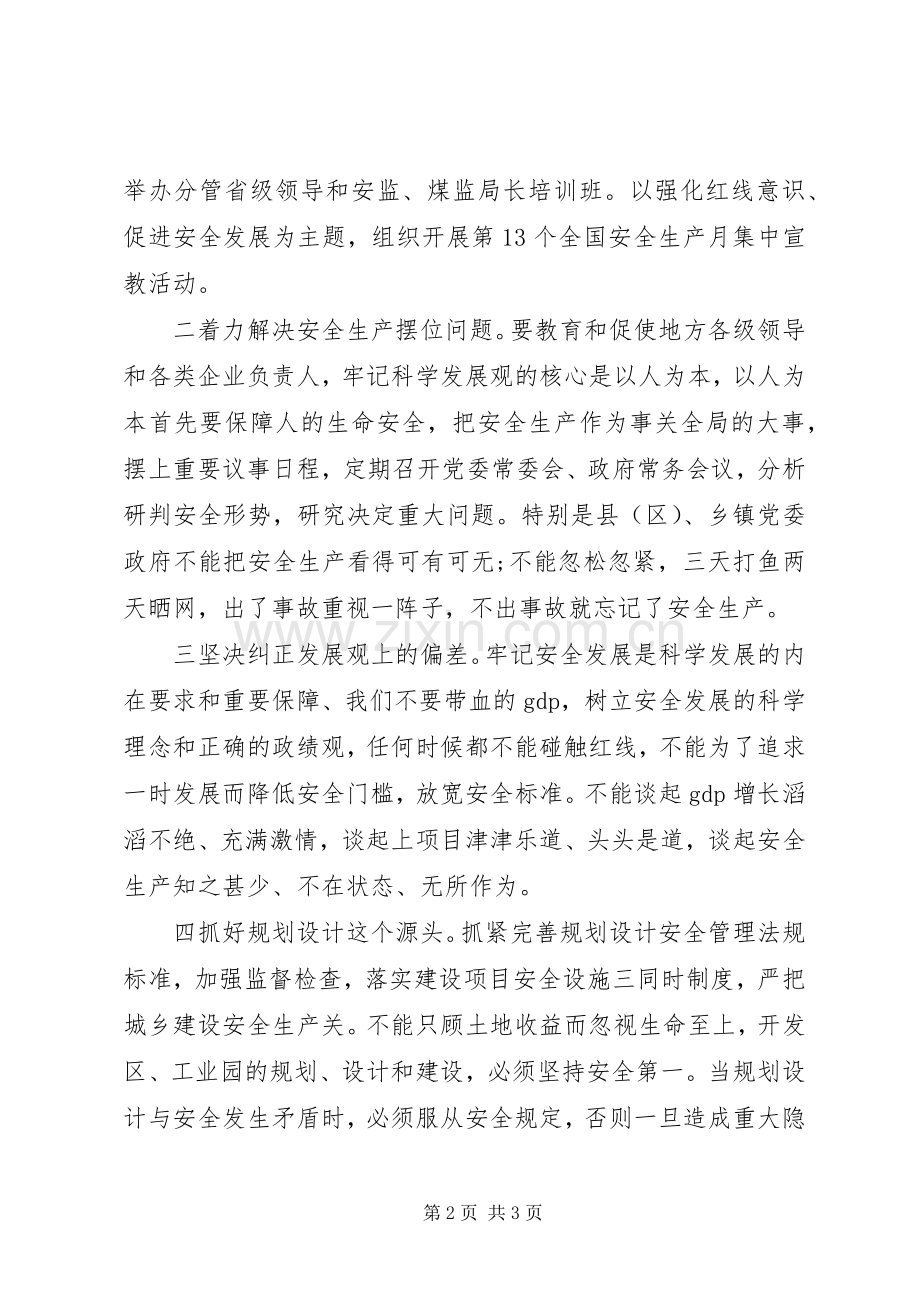 XX年安全生产月主题活动实施方案 .docx_第2页