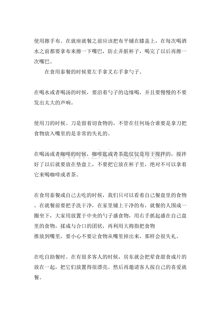 泰国餐桌礼仪范文.doc_第2页
