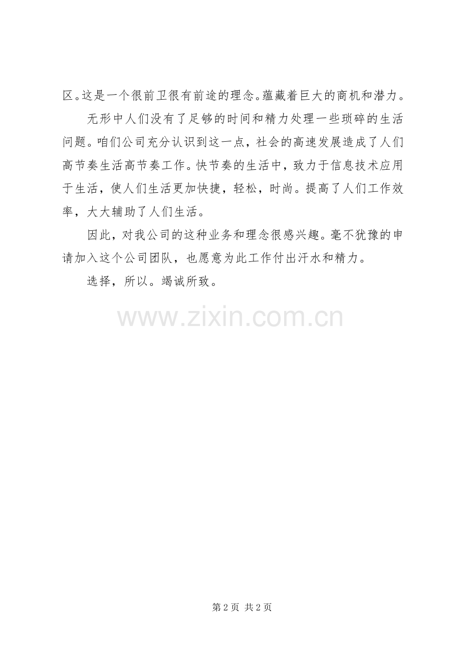 公司客户经理就职演说.docx_第2页
