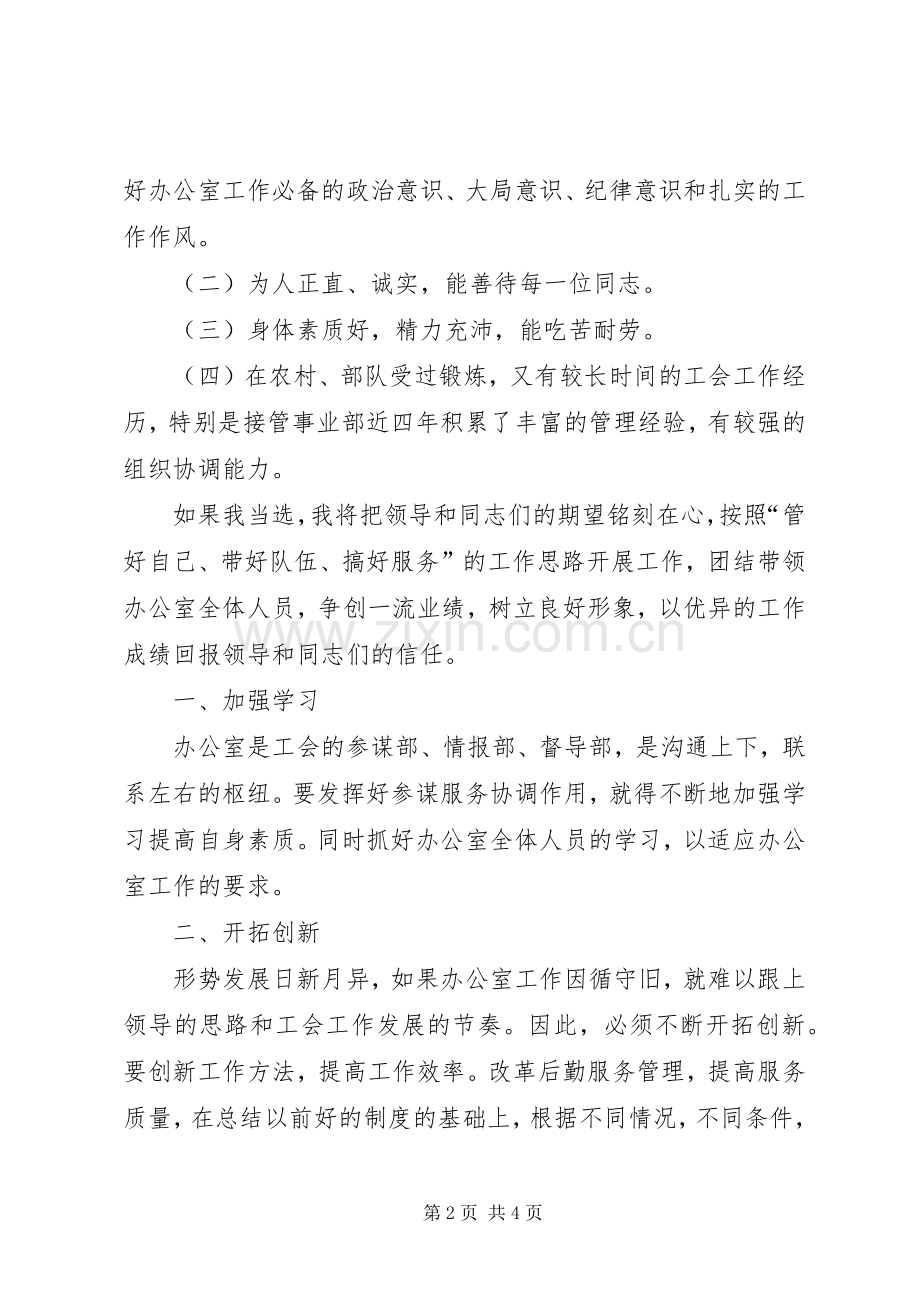 机关单位办公室主任竞争上岗演讲稿.docx_第2页