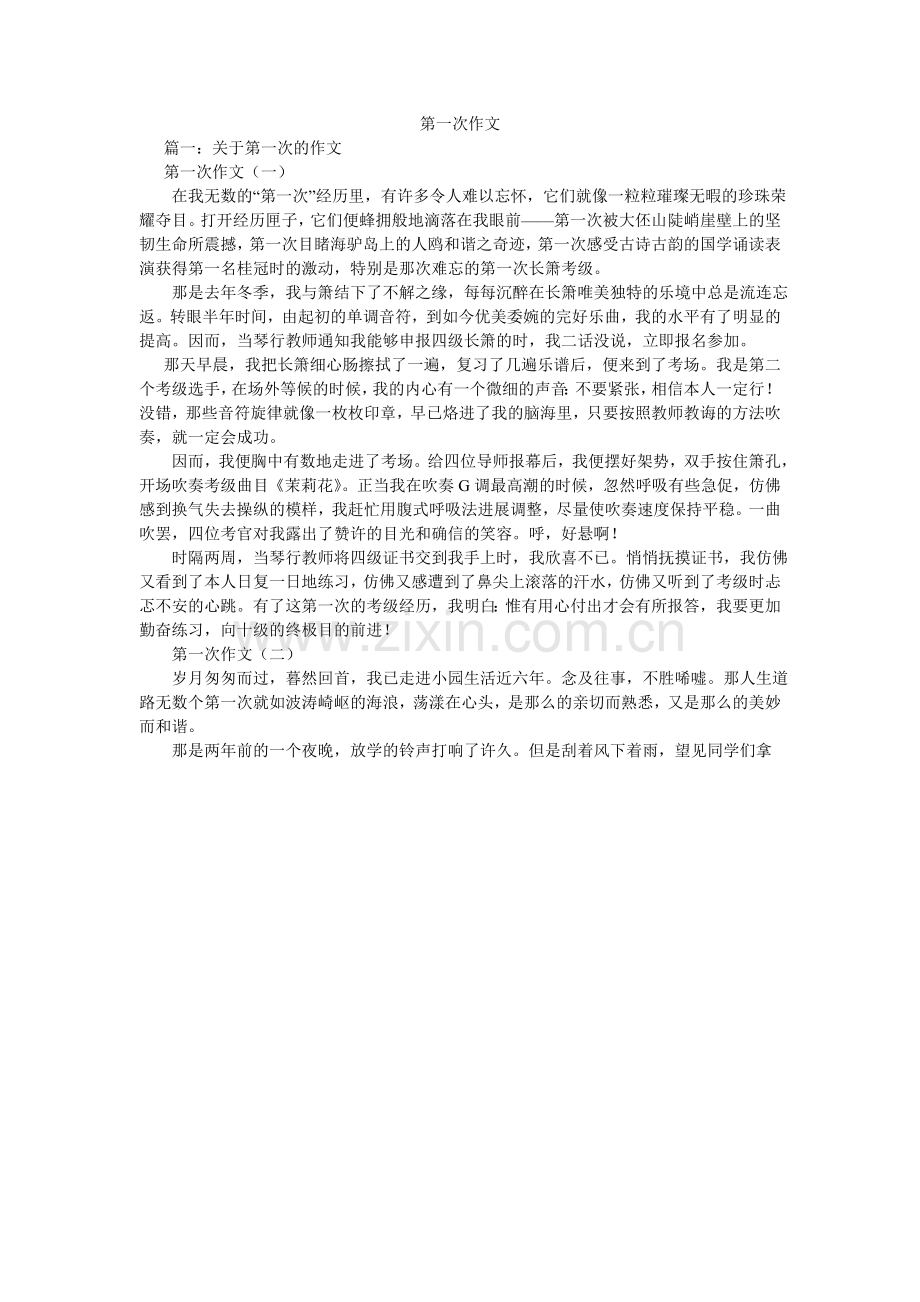 第一次作文.doc_第1页