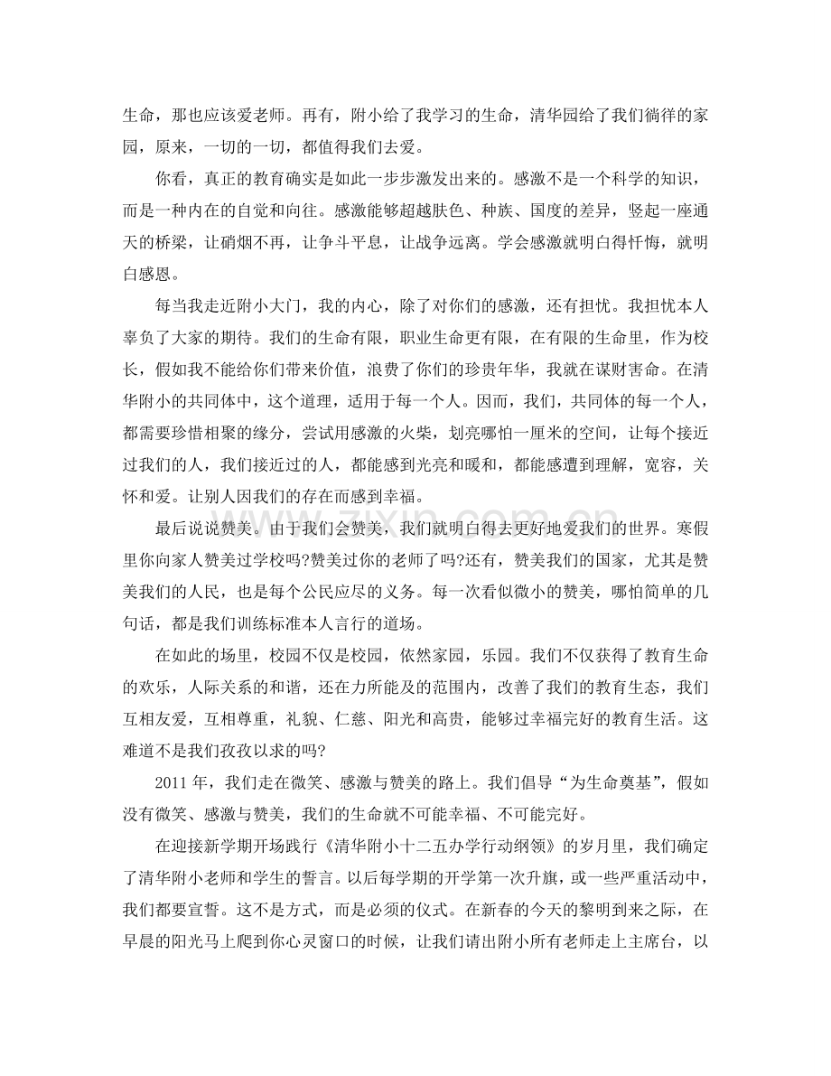 高中开学校长幽默的讲话发言参考.doc_第2页